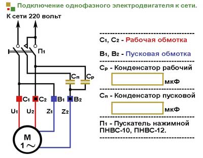 odnofazniy-dvigatel shema