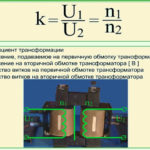 Какво е трансформатор, неговото устройство, принцип на действие и предназначение