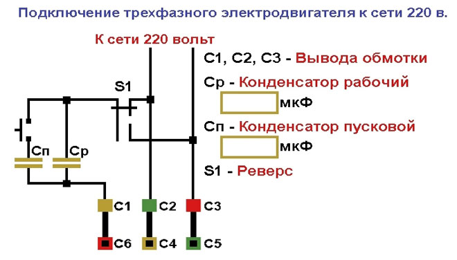 Как да свържете 3-фазен електродвигател към 220 волтова мрежа чрез кондензатор